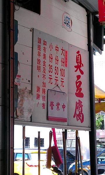 Day3-回程美食-台東林家臭豆腐 Day3-回程美食-台東林家臭豆腐