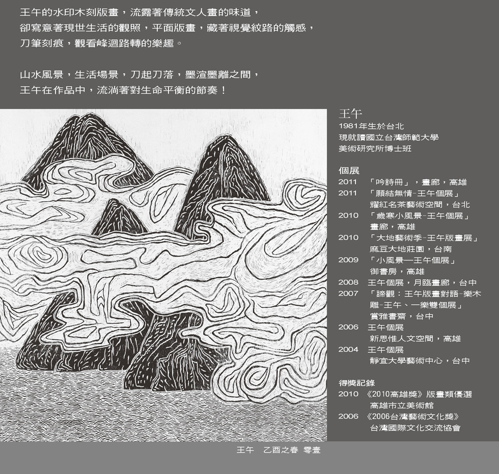 EDM_一一文創_王午個展開幕(cut)