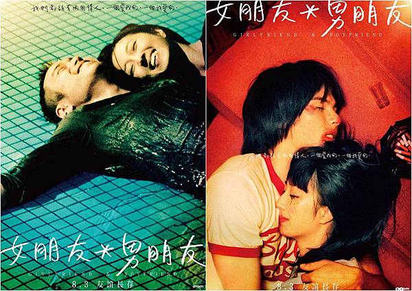20120820-女朋友男朋友 20120820-女朋友男朋友