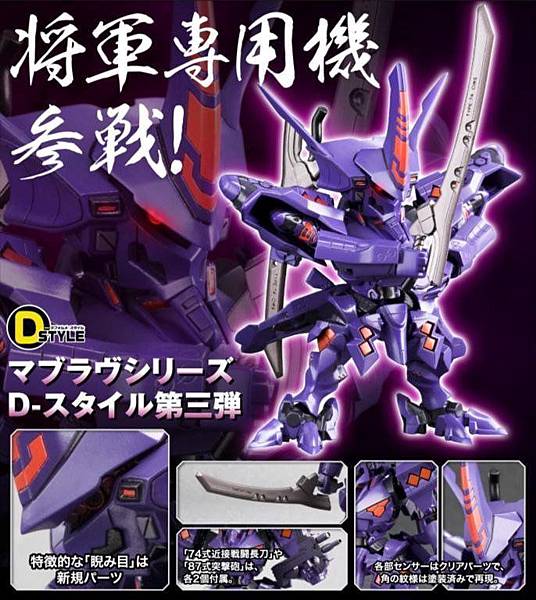 Muv-Luv 王道學園 No.001 武御雷 Type-00R 政威大將軍專用機 Muv-Luv 王道學園 No.001 武御雷 Type-00R 政威大將軍專用機