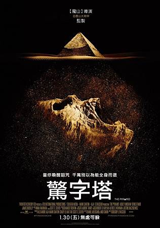 驚字塔 驚字塔