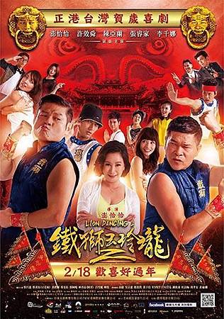 鐵獅2 鐵獅2