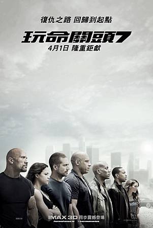 玩命關頭7 玩命關頭7