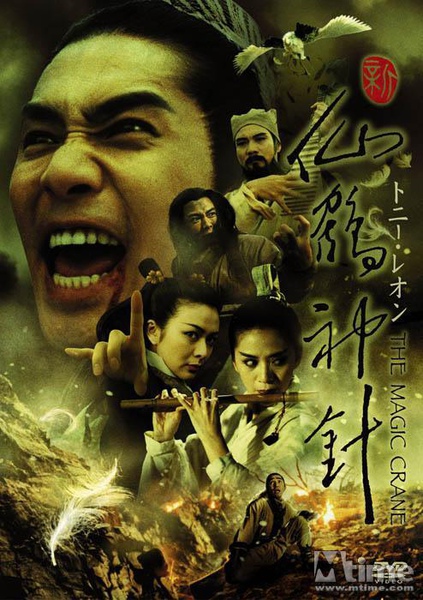 仙鶴神針.jpg 仙鶴神針.jpg