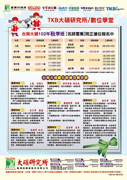 1351041-0912崑山DM(非研師資)-正-外框