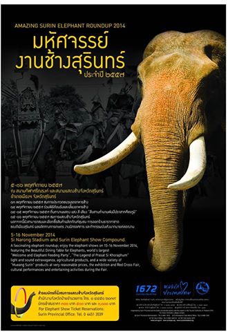 2014素輦象節(งานวันช้างไทย)