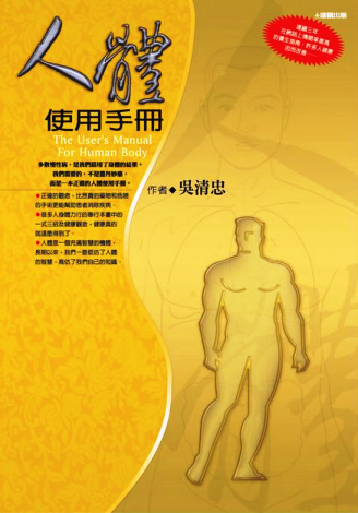 人體使用手冊 人體使用手冊
