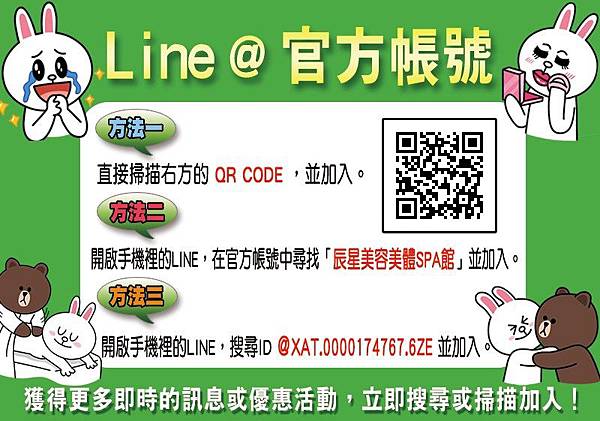 辰星美容美體SPA館LINE@官方帳號