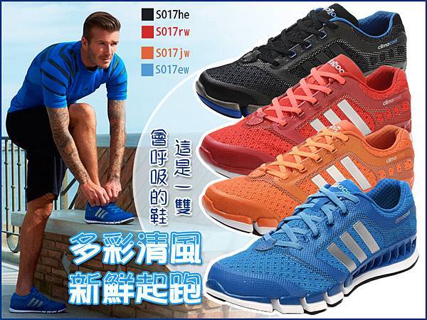 ADIDAS CC REVOLUTION M 超透氣 climacool 360 慢跑鞋 運動鞋 休閒鞋 貝克漢代言 清風酷跑系列 廣告期間1880一雙免運