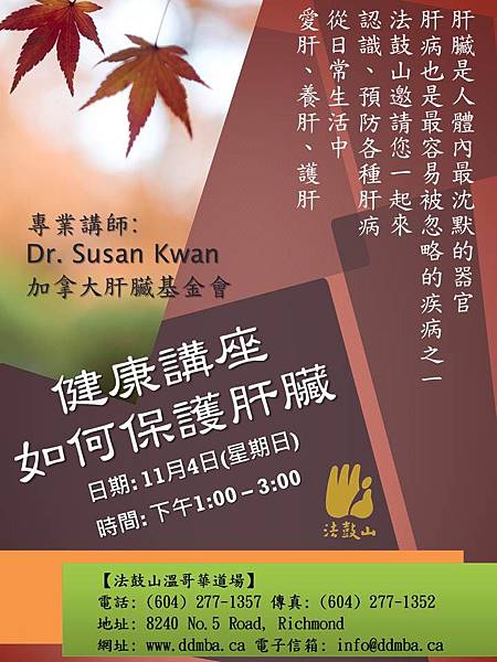 保護肝臟講座海報-blog