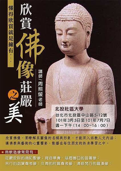 DM-欣賞佛像莊嚴之美.jpg