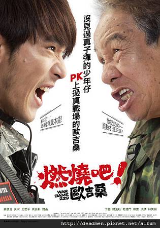 燃燒吧!歐吉桑 WarGame229