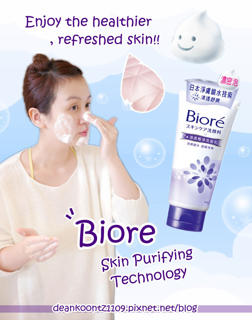 小資最愛♥Biore全新升級清透極淨洗面乳(獎)