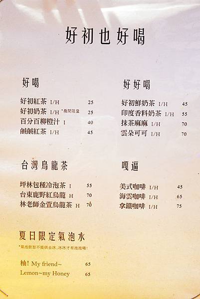 好初2店 好初2店