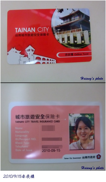 觀光保險卡.jpg