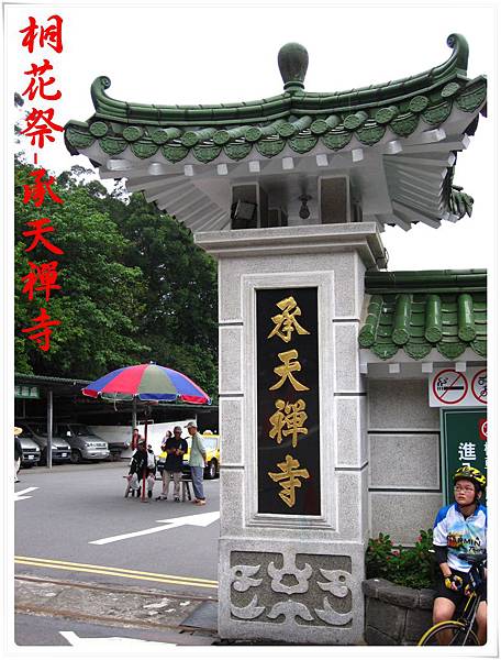 桐花祭-承天禪寺17 桐花祭-承天禪寺17