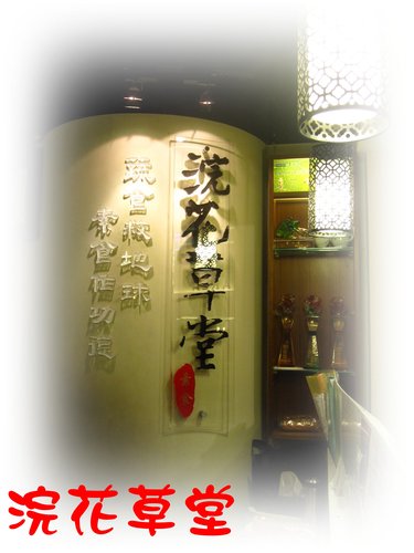 浣花草堂東坡館 12 浣花草堂東坡館 12