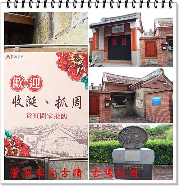 蘆洲李宅古蹟 古禮抓周 01 蘆洲李宅古蹟 古禮抓周 01