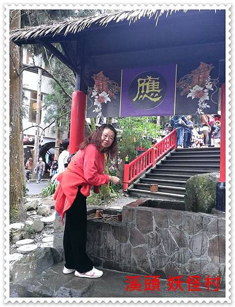 溪頭妖怪村 81 溪頭妖怪村 81