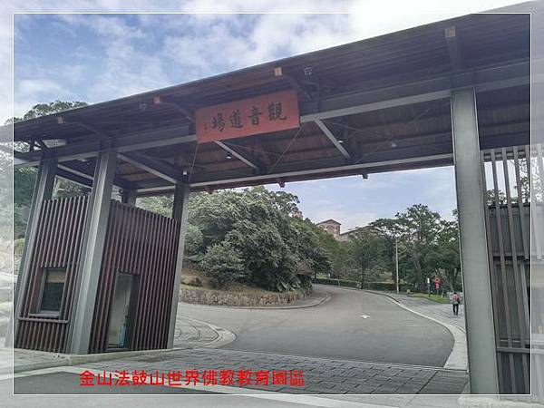 金山法鼓山世界佛教教育園區 21 金山法鼓山世界佛教教育園區 21