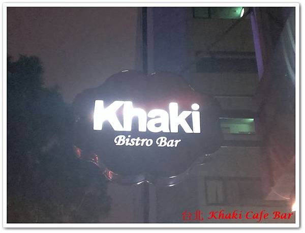 台北 Khaki Cafe Bar 01 台北 Khaki Cafe Bar 01