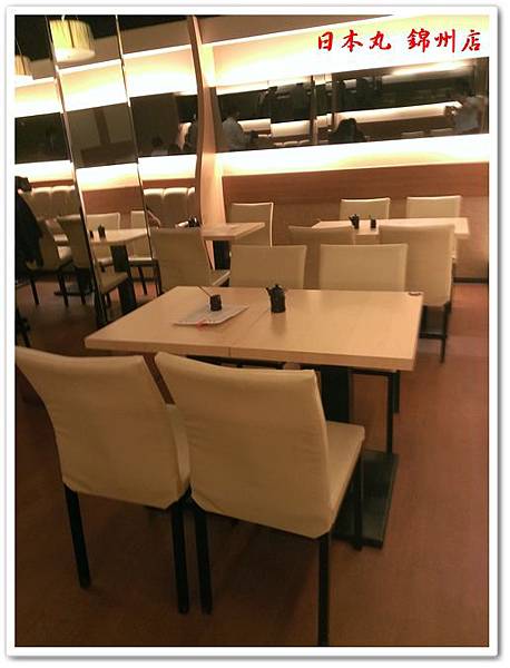 日本丸 錦州店 02 日本丸 錦州店 02