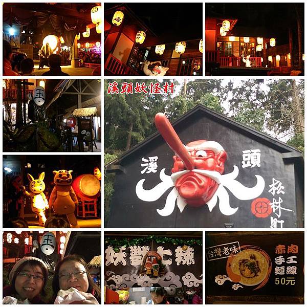 溪頭妖怪村 026 溪頭妖怪村 026