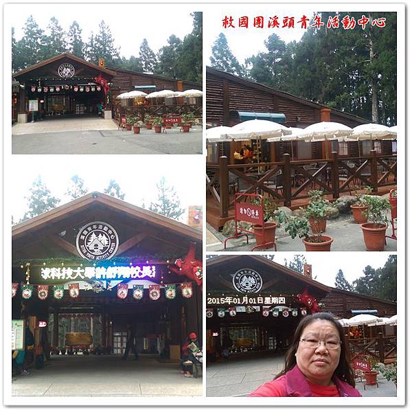 救國團溪頭青年活動中心 03 救國團溪頭青年活動中心 03