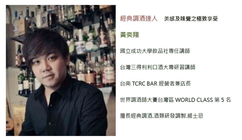 黃弈翔 師資簡介