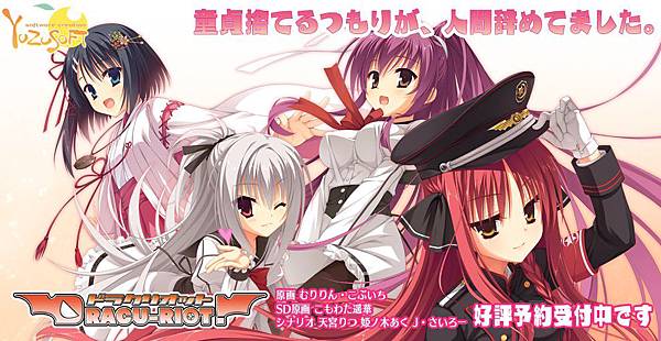 ゆずソフト] DRACU-RIOT! 体験版 & OPムービー 公開－電波屋｜痞客邦