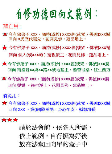 當用行事回向集 三段式迴向方法