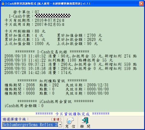 I-Cash消費資訊讀取程式