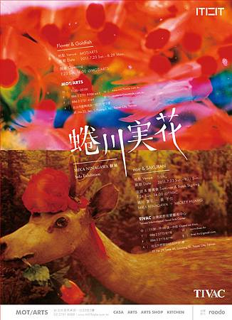 膠卷中的綺麗世界--蜷川實花台灣首場藝術個展 膠卷中的綺麗世界--蜷川實花台灣首場藝術個展