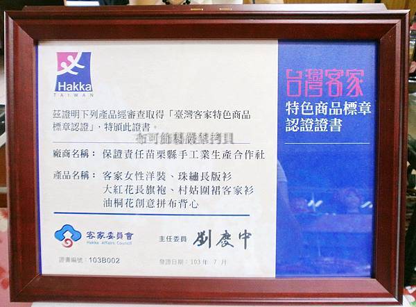 商品標章認證證書