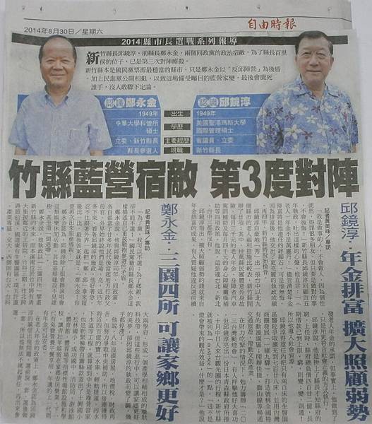 2014縣市長選戰系列戰袍