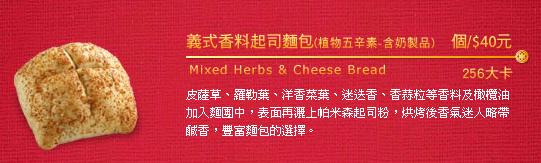 星巴克義式香料起司麵包