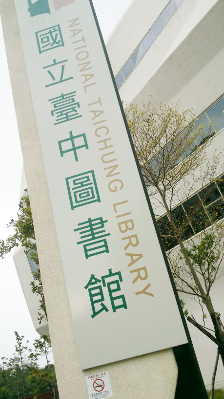 台中婚紗阿透哥-國立台中圖書館 (20) 台中婚紗阿透哥-國立台中圖書館 (20)