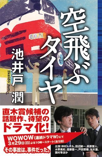《車輪》小說封面.jpg 《車輪》小說封面.jpg