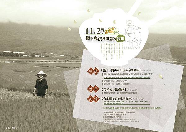 灑下魔法與創意的夢田