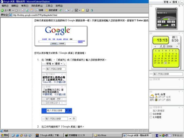 google新桌面工具
