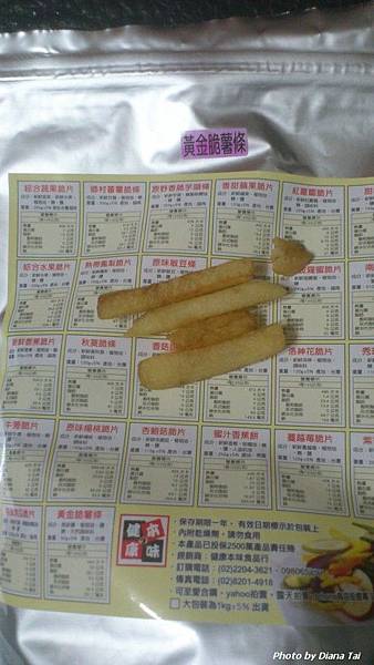 黃金脆薯條