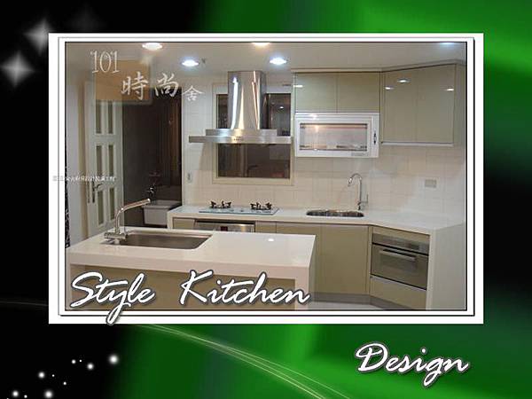  101時尚舍廚衛設計