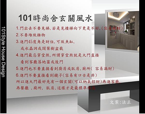 玄關風水-101時尚舍廚房設計