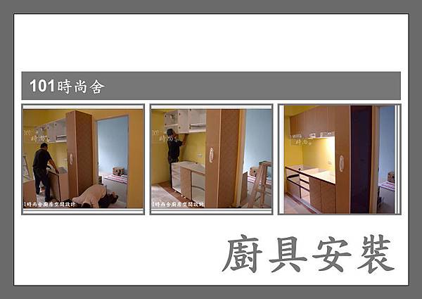 @101時尚舍廚房設計 一字型作品-新店永業路李公館-006 @101時尚舍廚房設計 一字型作品-新店永業路李公館-006