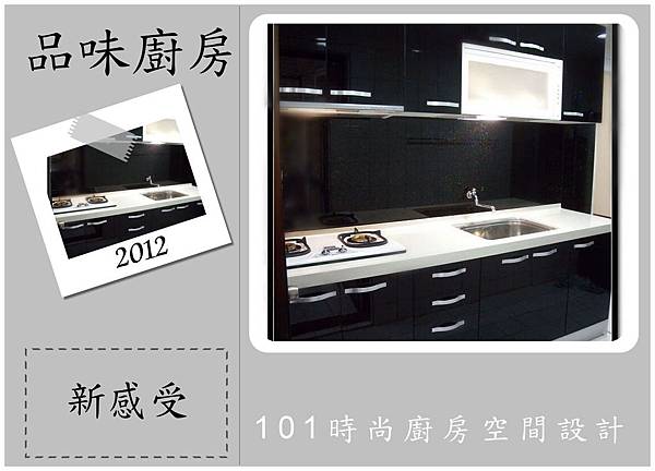 101時尚廚房設計基隆市薛公館- (5) 101時尚廚房設計基隆市薛公館- (5)