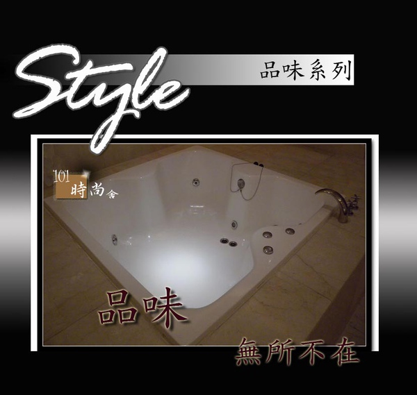@101時尚舍 品味衛浴設計--品味廚衛設計07-特價優惠活動 