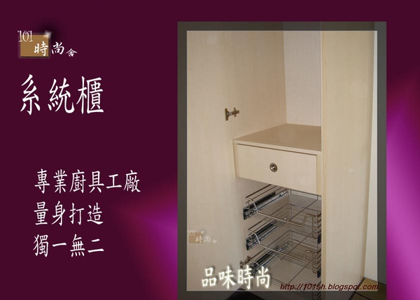 @101時尚舍 品味廚櫃設計--廚衛設計09-專業廚具工廠