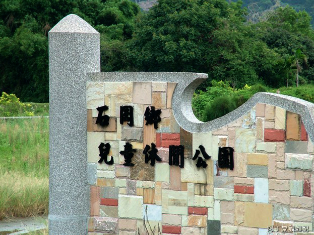 94石岡兒休園001.jpg 94石岡兒休園001.jpg