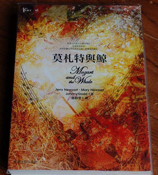 《莫札特與鯨》 《莫札特與鯨》