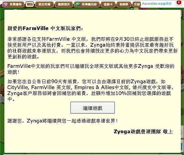 FarmVille 中文版 FarmVille 中文版
